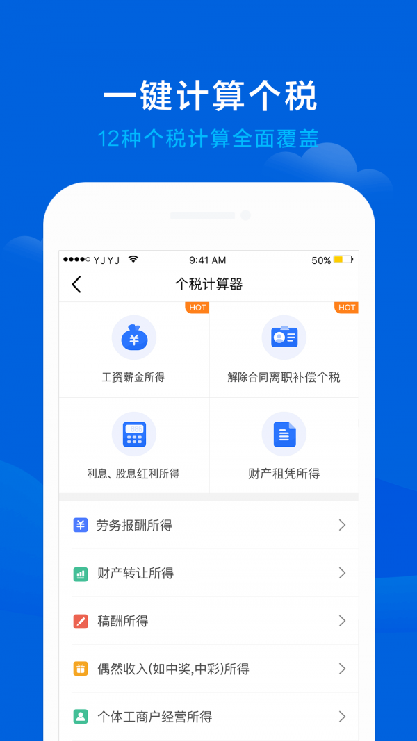 51个税管家截图3