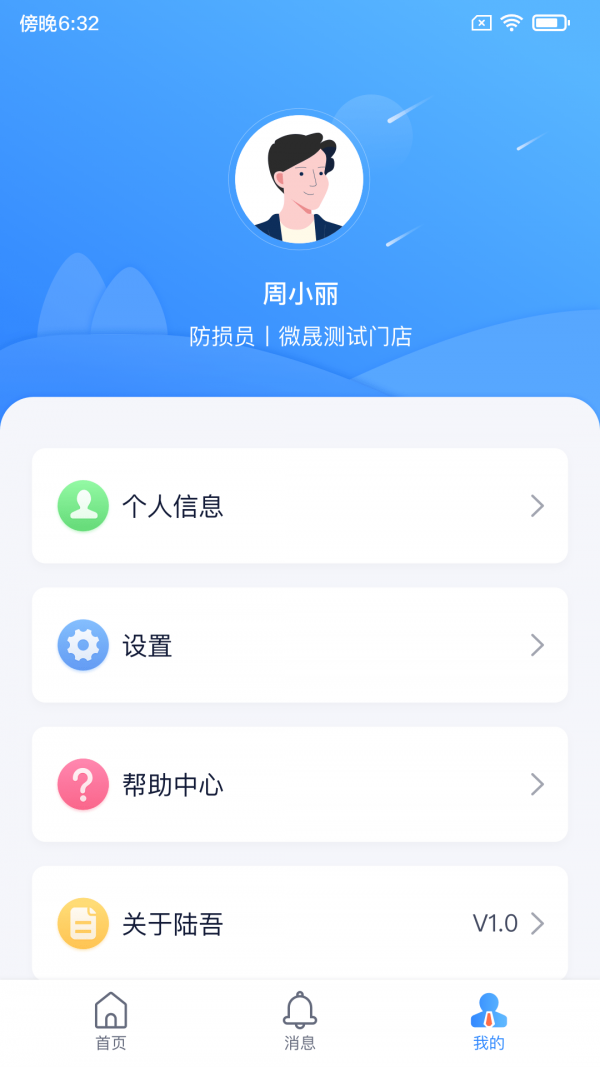 吾安截图4