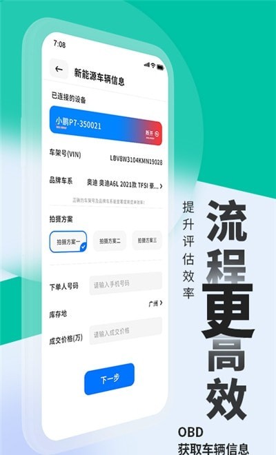 车e估截图3