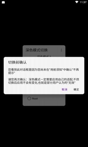 深色模式切换截图2