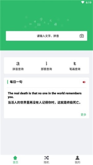 汉语字典大全截图1