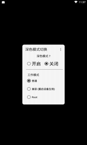 深色模式切换截图3