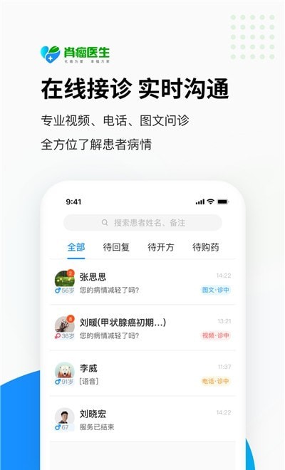 医生端截图3