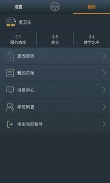 卓动力约车教练端截图4