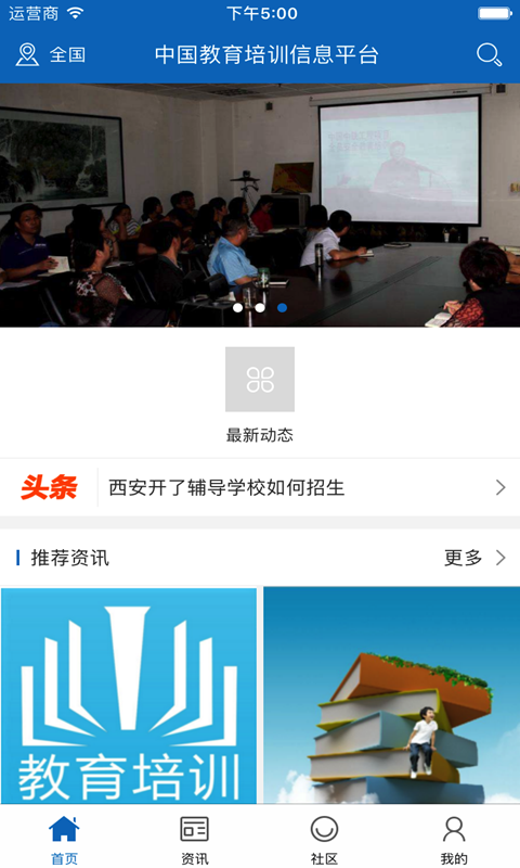 中国教育培训信息平台截图2