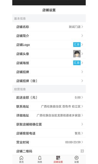 益众后勤截图2