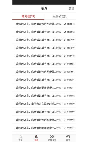 益众后勤截图3