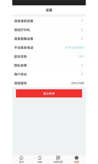 益众后勤截图1