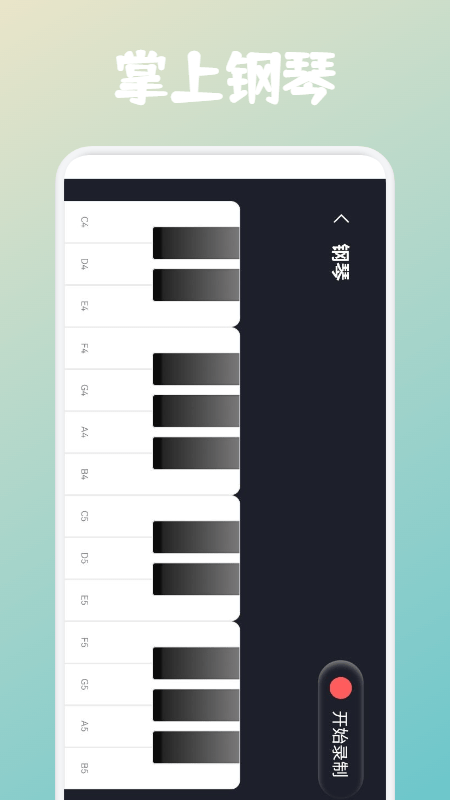 弹钢琴截图2