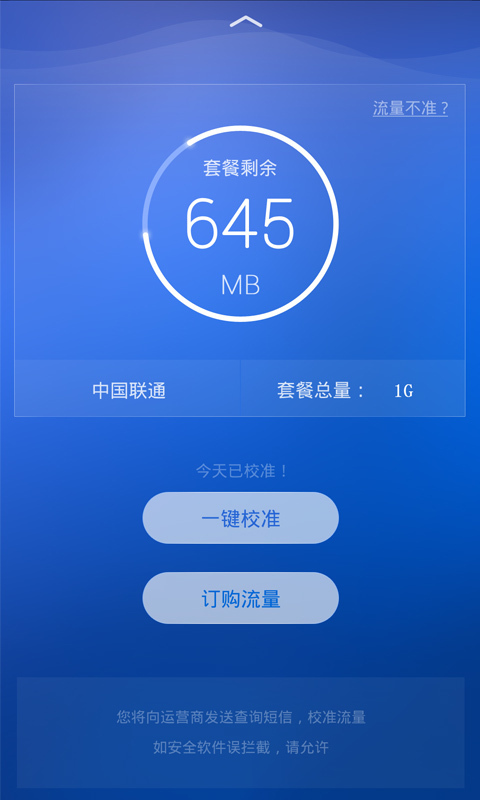 流量控截图3