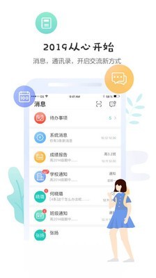 生学堂学生端截图1