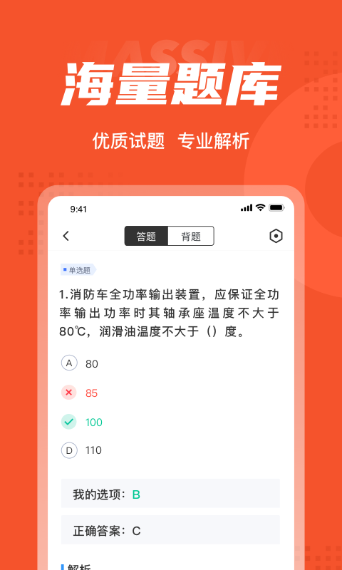 灭火救援截图3