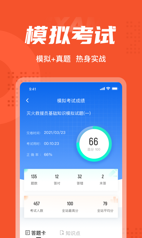 灭火救援截图4