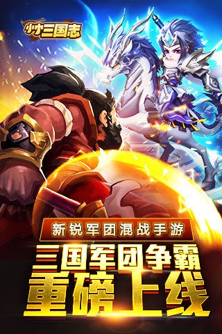 小小三国志九游版截图1