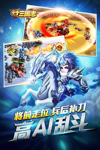 小小三国志九游版截图3