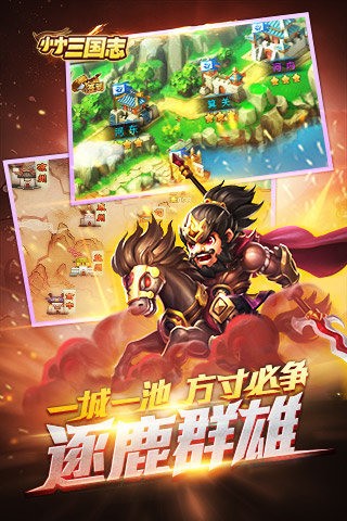 小小三国志九游版截图2