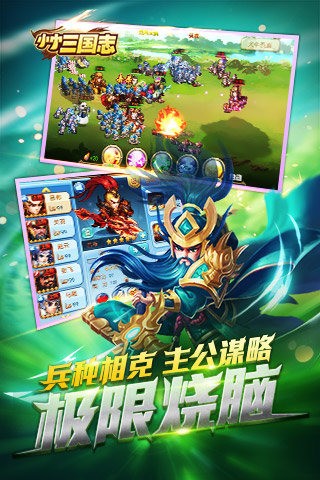 小小三国志九游版截图4