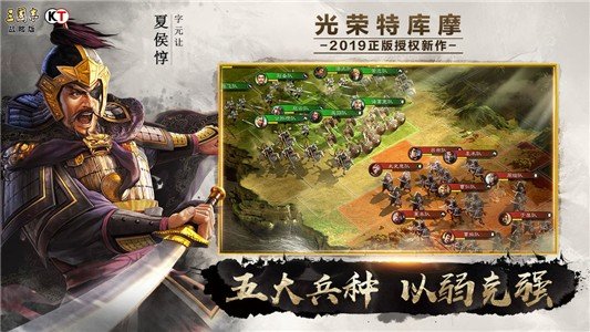 三国志战略版满v版截图4