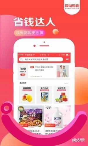 爱尚购物截图1