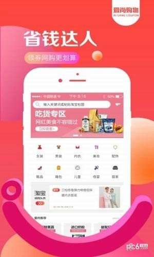 爱尚购物截图3