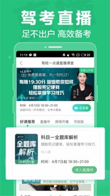 驾校一点通2017截图4