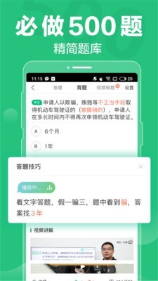 驾校一点通2017截图3