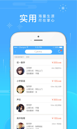 掌心家教老师截图1