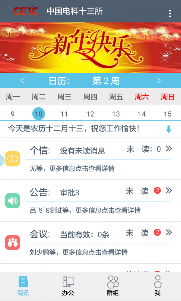 十三所办公截图1