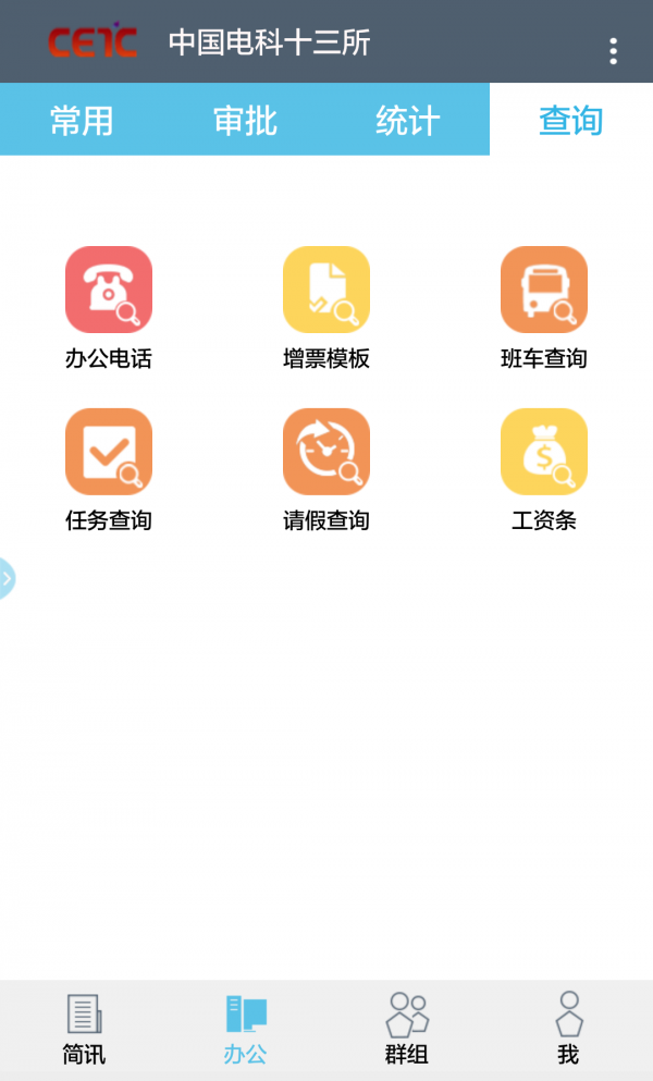 十三所办公截图3