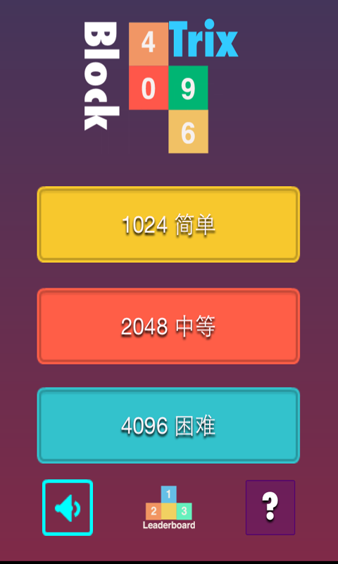 俄罗斯方块消除2048截图2