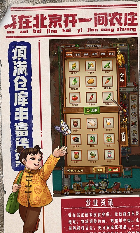 我在北京开农庄截图2