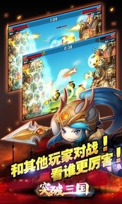 突破三国百度版截图2