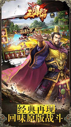 三国帮百抽版截图3