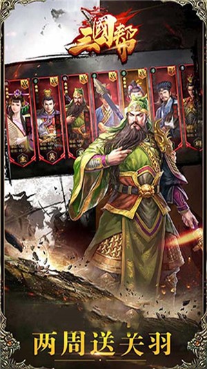 三国帮百抽版截图2