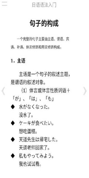 日语语法入门截图2