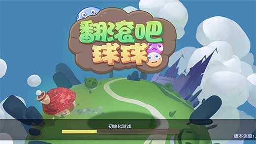 翻滚吧球球截图1