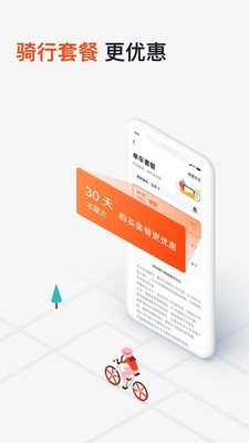 广州公共自行车截图2