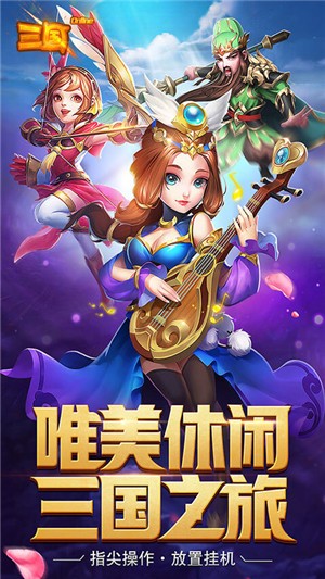 三国online送充版截图2