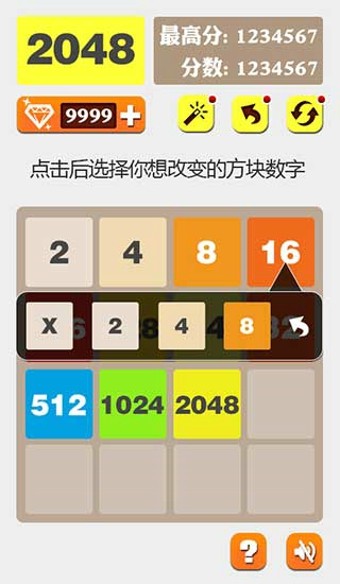 2048有奖版截图3