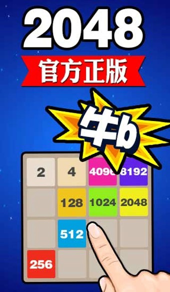 2048有奖版截图1