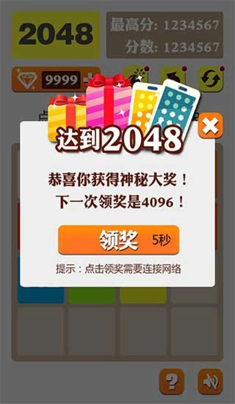 2048有奖版截图2