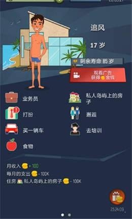 从平民到大亨截图1