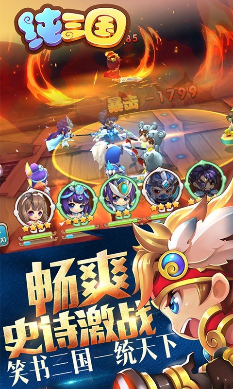 纯三国全新版截图1