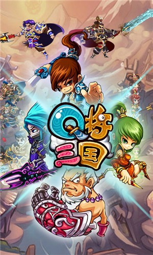 q将三国无限元宝版截图3