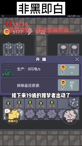 非黑即白猎梦者截图3