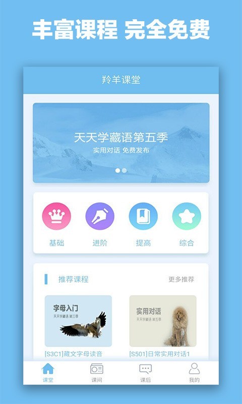 羚羊学院截图1