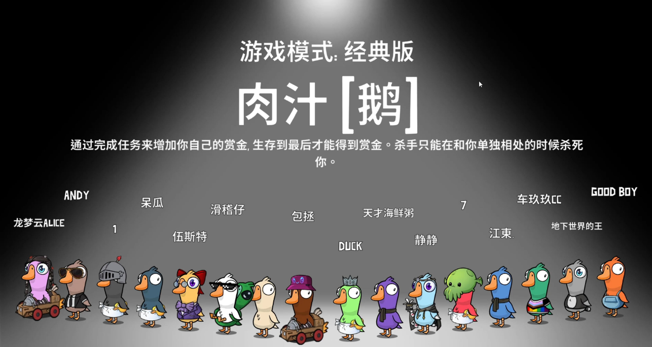鹅鸭杀肉汁赏金有什么用