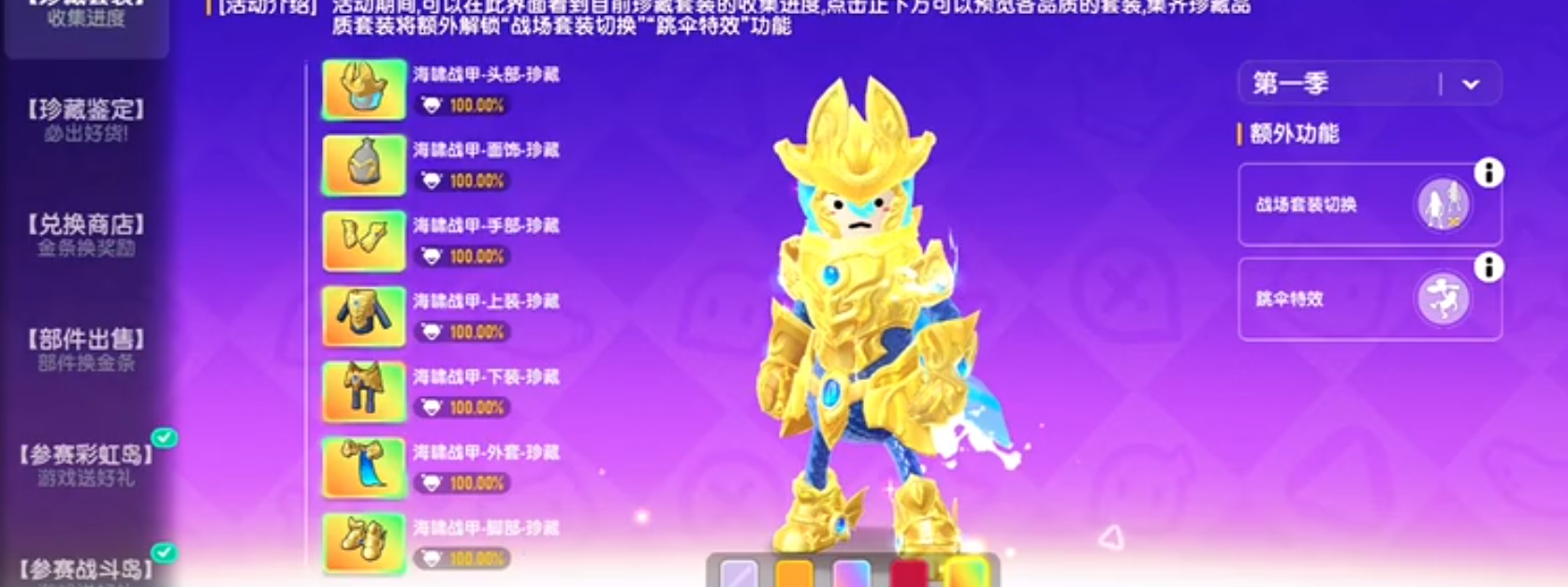 香肠派对海啸战甲套装怎么获取