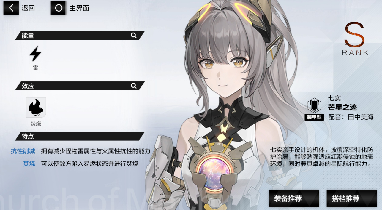 战双帕弥什七实和誓焰怎么选择