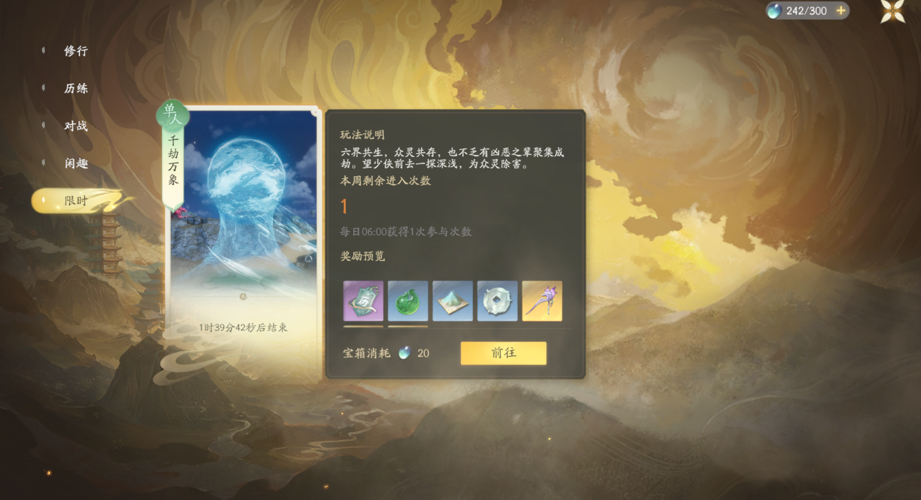 仙剑世界手游千劫万象本怎么打